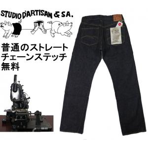 【ステュディオ・ダ・ルチザン】 15ozレギュラーストレート/ワンウォッシュ STUDIO D'ARTISAN SD-101 日本製【送料無料】｜neatstyle