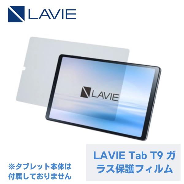 【公式】 新品LAVIE Tab T9 ガラス保護フィルム