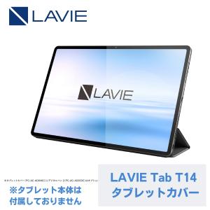 【公式】 新品LAVIE Tab T14 タブレットカバー｜NEC Direct