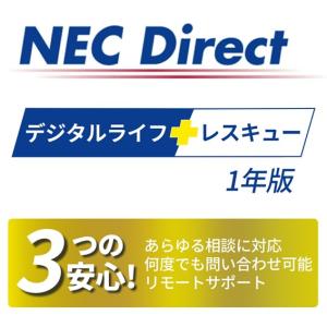【１年版】デジタルライフレスキュー サポート