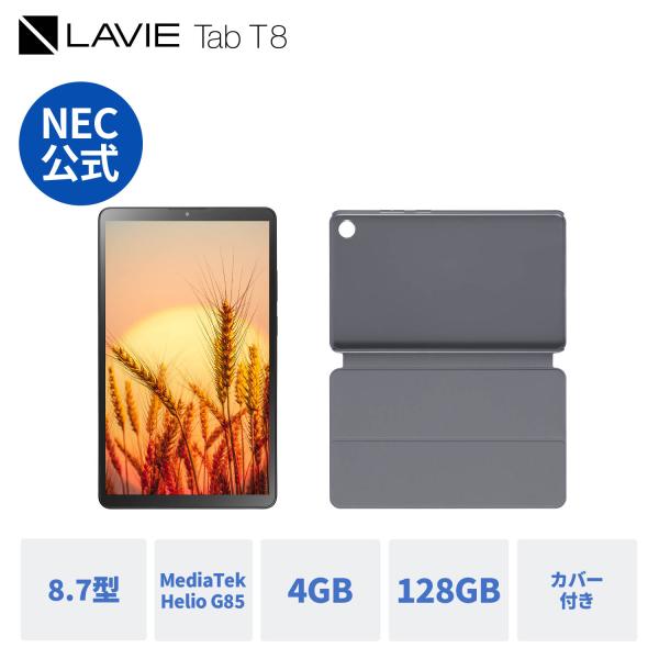 タブレット 8.7インチ NEC LAVIE Tab 8【MediaTek Helio G85/An...