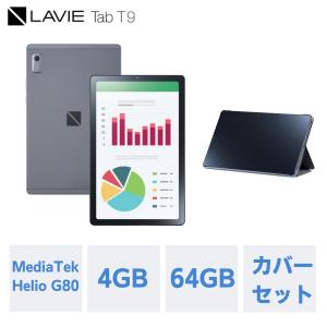 【公式】 NEC LAVIE 日本 メーカー タブレット Android 12 wi-fiモデル MediaTek Helio G80 9インチ 4GB 64GB PC-TAB09H01 カバーセット｜necdirectshop
