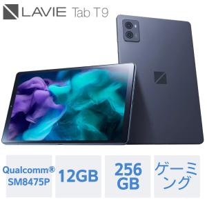 【公式】 NEC LAVIE 日本 メーカー タブレット Android 13 wi-fiモデル Qualcomm SM8475P 9インチ 12GB 256GB PC-TAB09Q01