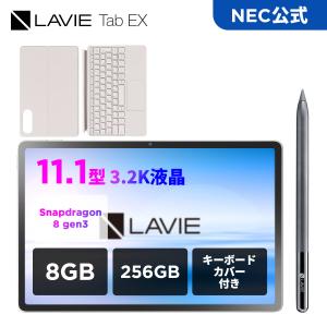 ntct 【公式】 NEC LAVIE 日本 メーカー タブレット Android 15 wi-fiモデル Snapdragon 8 gen3 11.1インチ 8GB 256GB PC-TAB11301 キーボードカバー付き Tab EX｜NEC LAVIE公式 NEC Direct