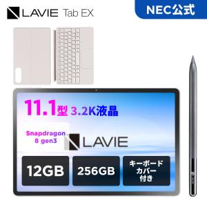ntct 【公式】 NEC LAVIE 日本 メーカー タブレット Android 15 Snapdragon 8 gen3 11.1インチ 12GB 256GB PC-TAB11301 キーボードカバー付き Tab EX