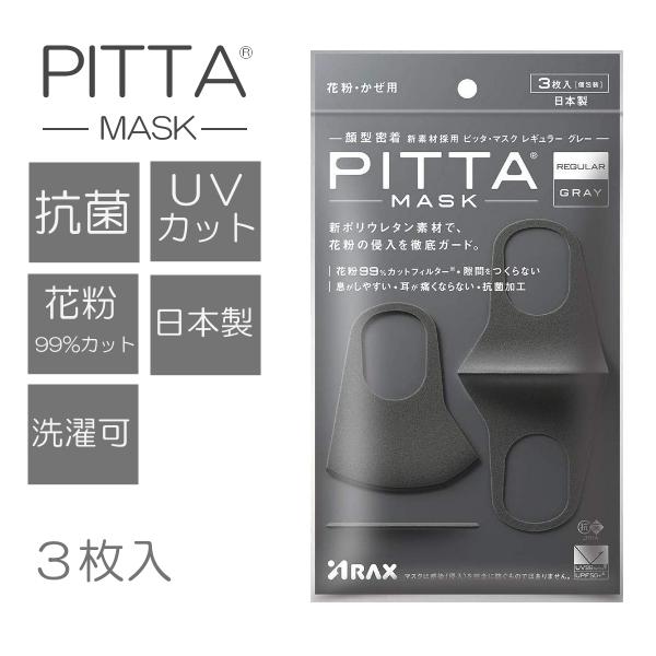 PITTA MASK ピッタマスク ピッタ マスク  レギュラーサイズ 日本製  グレー 1袋3枚入...