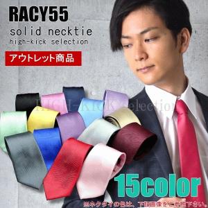 ネクタイ ソリッド 無地 シンプル １５カラー レッド
