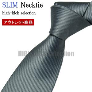 ネクタイ スリムネクタイ 無地系 細身 大剣幅約７ｃｍ　グレー