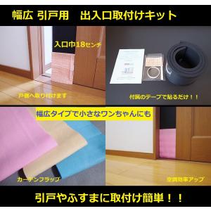 幅広タイプ 引き戸 ふすま用 障子 工事不要 出入り口 取付け キット ペット用 ペットドア ガラス戸 室内 サッシ キャットドア 賃貸 猫 フリー 小型犬  送料無料