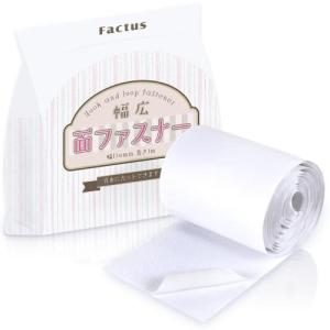 factus 面ファスナー 両面テープ付き 強力粘着 手芸