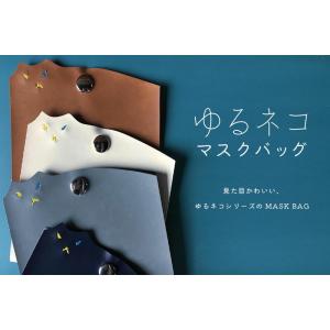 即納可！　ゆるネコマスクバッグ　SAVE THE CAT MASK BAG　猫も救うマスクバッグ　国内生産　折りたたみ マスクの保管 マスクキーパー 清潔  日本製 国産｜neco-republic