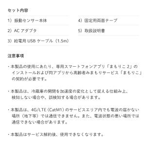 振動センサー ネコリコ 高齢者見守りサービス「...の詳細画像4