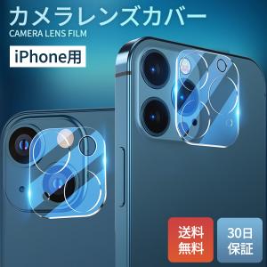 iPhone カメラカバー アイフォン 12 アイホン 13 アイフォーン