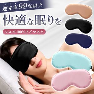 アイマスク 睡眠 シルク 質感 快眠グッズ 安眠 男女兼用 遮光 快適 睡眠  疲れ目 目元ケア 疲労｜necomaru-store