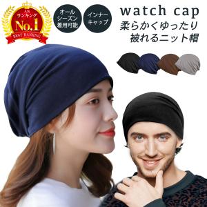 医療用帽子 抗がん剤 レディース 春 夏 秋 男性 女性 20代 30代 40代 ニット帽 おしゃれ 外出用