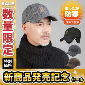 防寒帽子 キャップ 帽子 耳あて 野球帽 メンズ レディース