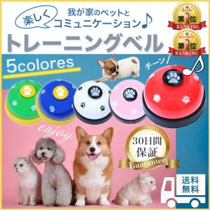 犬 ベル おもちゃ トレーニングベル コールベル しつけ 訓練 チンベル SNS映え 呼び鈴 卓上ベル
