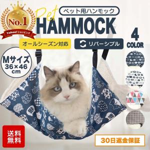 猫 ベッド おしゃれ ハンモック 小動物 フェレット 4っか所固定