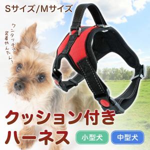 犬 ハーネス 簡単装着 脱げない 小型犬 中型犬 おしゃれ かわいい バックル メッシュ