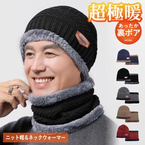 ニット帽 メンズ ニットキャップ 2点セット ネックウォーマー レディース スキー｜necomaru-store