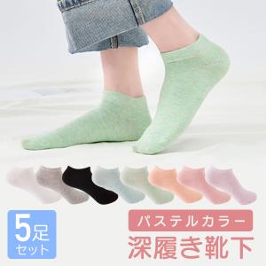 靴下 レディース フットカバー スニーカーソックス 脱げない 5足セット くるぶし靴下 ショートソックス