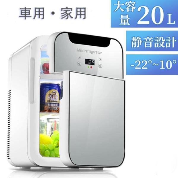 冷蔵庫 一人暮らし 家用 車載 温冷庫 20L 小型 家庭用 ひとり暮らし 両用 コンパクト パーソ...