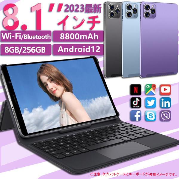 タブレット PC 本体 8インチ Android13 8+256GB wifi5G SIMカード対応...