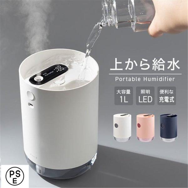 加湿器 超音波式 卓上 大容量 アロマ 電池残量表示 空焚き防止 上から吸水 4時間連続運転 静音 ...