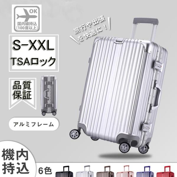 スーツケース 機内持ち込み キャリーケース TSAロック 2泊3日 3泊4日 アルミフレーム 軽量 ...