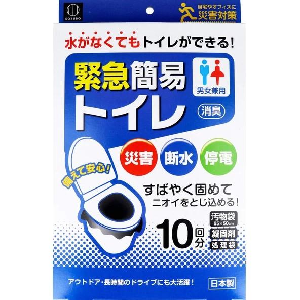 緊急簡易トイレ 10回分[防災用品]