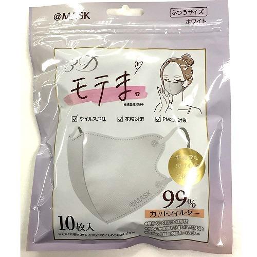 [ホワイト]  3D特殊立体マスク　ワイヤーなし4層カラー不織布マスク　10枚入り　「モテま」