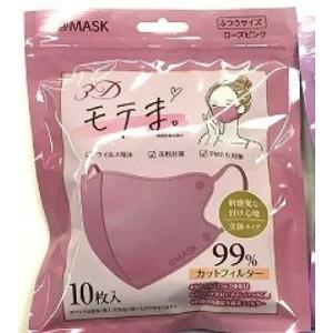 [ローズピンク]  3D特殊立体マスク　ワイヤーなし4層カラー不織布マスク　10枚入り　「モテま」
