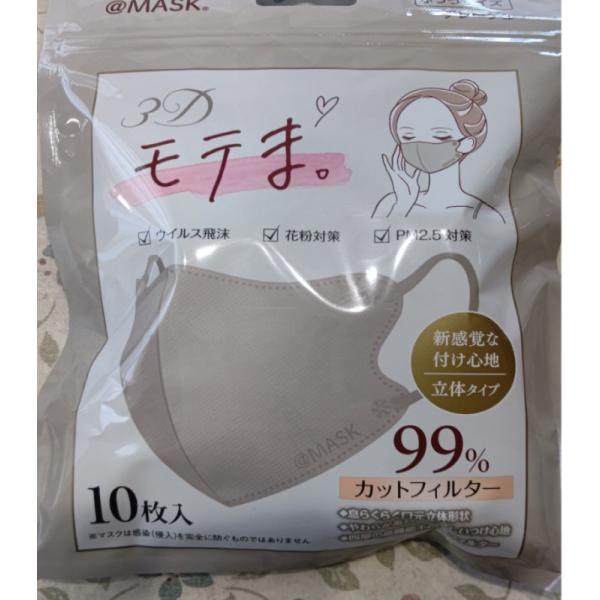 [グレージュ]  3D特殊立体マスク　ワイヤーなし4層カラー不織布マスク　10枚入り　「モテま」