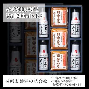 味噌と醤油の詰合せ　田舎みそ500g×3個、二年もろみ醤油鮮度ボトル200ml×4本 贈り物 食べ物 のし対応 ND25