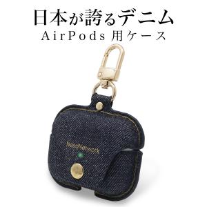 airpods pro ケース 岡山デニム 第2世代 第1世代 ケース エアーポッズプロ2 カバー Pro2｜need-net-work