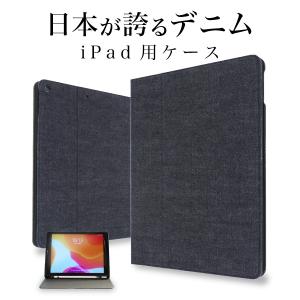 ipad ケース 岡山デニム 第10世代 iPad mini6 第9/8/7世代 第6/5世代 10.2 Air 10.9 ペン収納 2021 2020 アイバッド 9.7 カバー｜スマホケースのニードネットワーク