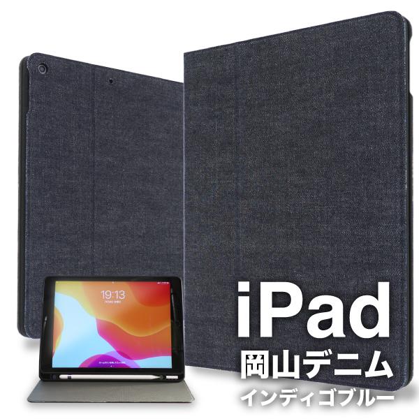 ipad ケース 岡山デニム 第10世代 iPad mini6 第9/8/7世代 第6/5世代 10...