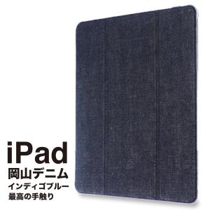 岡山デニム ipad ケース 第6/5世代 9.7 2018 2017モデル おしゃれ ペン収納 ペンホルダー 薄型 手帳型 軽量 ウェイク オートスリープ機能 スタンド iPad 耐衝撃