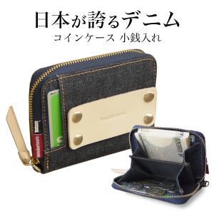 小銭入れ コインケース  岡山デニム キーケース スマートキー メンズ 財布 レディース お札二つ折り収納可 大容量 コンパクト｜スマホケースのニードネットワーク