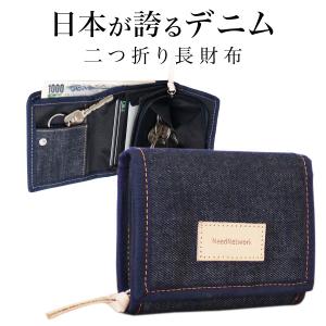 二つ折り財布 岡山デニム 財布 二つ折り メンズ レディース ミニ財布 コンパクト 折りたたみ財布 小さめ札入れ 小銭入れ 大容量 アウトドア ウォレット