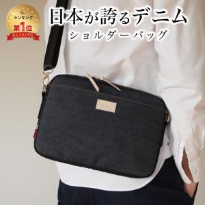 ショルダーバッグ 岡山デニム サコッシュ ミニショルダーバッグ メンズ レディース 斜めがけ バッグ メッセンジャー 肩掛け 大容量