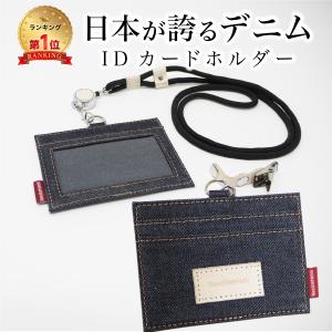 IDカードホルダー 岡山デニム パスケース リール付き ネームホルダー カードホルダー IDケース 社員証 ケース メンズ レディース 横型 首かけ 首掛け｜スマホケースのニードネットワーク