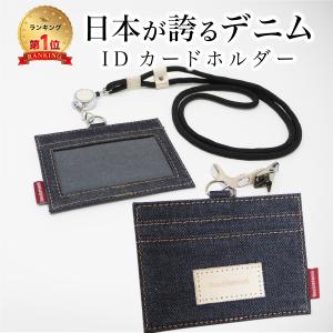 IDカードホルダー 岡山デニム IDケース リール ネームホルダー パスケース ブランド オシャレ メンズ レディース 横型