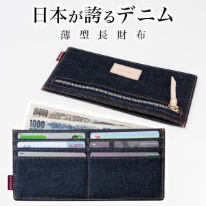 薄い財布 薄型長財布 岡山デニム 長財布 レディース スキミング防止 Rfid 薄型 スリム カードケース 薄い 大容量 薄型 軽量 札入れ カード入れ 小銭入れ