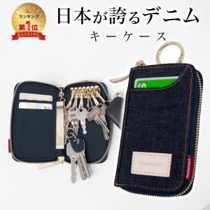キーケース 岡山デニム スマートキーケース スマートキー メンズ レディース キーリング キーホルダー コンパクト カード キーポーチ 車 鍵ケース｜need-net-work