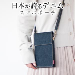 スマホポーチ 岡山デニム スマホショルダー サコッシュ ボディバッグ レディース スマホポシェット お財布ショルダー 斜めがけバッグ｜need-net-work