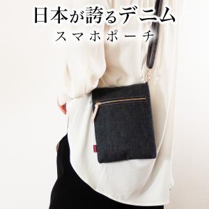 スマホポーチ 岡山デニム スマホショルダー サコッシュ ボディバッグ サコッシュ ボディバッグ レディース スマホポシェット 縦型 斜めがけバッグ｜need-net-work