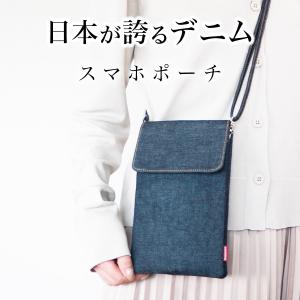 スマホポーチ 岡山デニム ショルダーバッグ スマホショルダー サコッシュ ボディバッグ レディース  斜めがけバッグ 軽量 ポシェット 縦型｜need-net-work