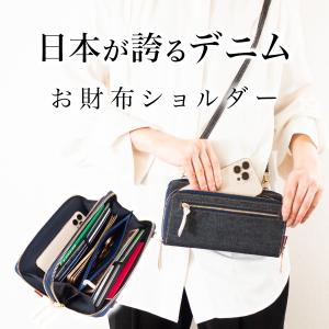 スマホポーチ 岡山デニム スマホショルダー ストラップ レディース スマホポシェット 財布 ショルダー ポシェット 斜めがけ 肩掛け 横型 軽量｜スマホケースのニードネットワーク