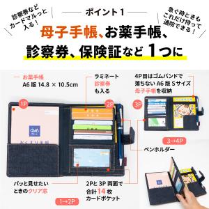 母子手帳ケース 日本が誇るデニム お薬手帳ケー...の詳細画像2